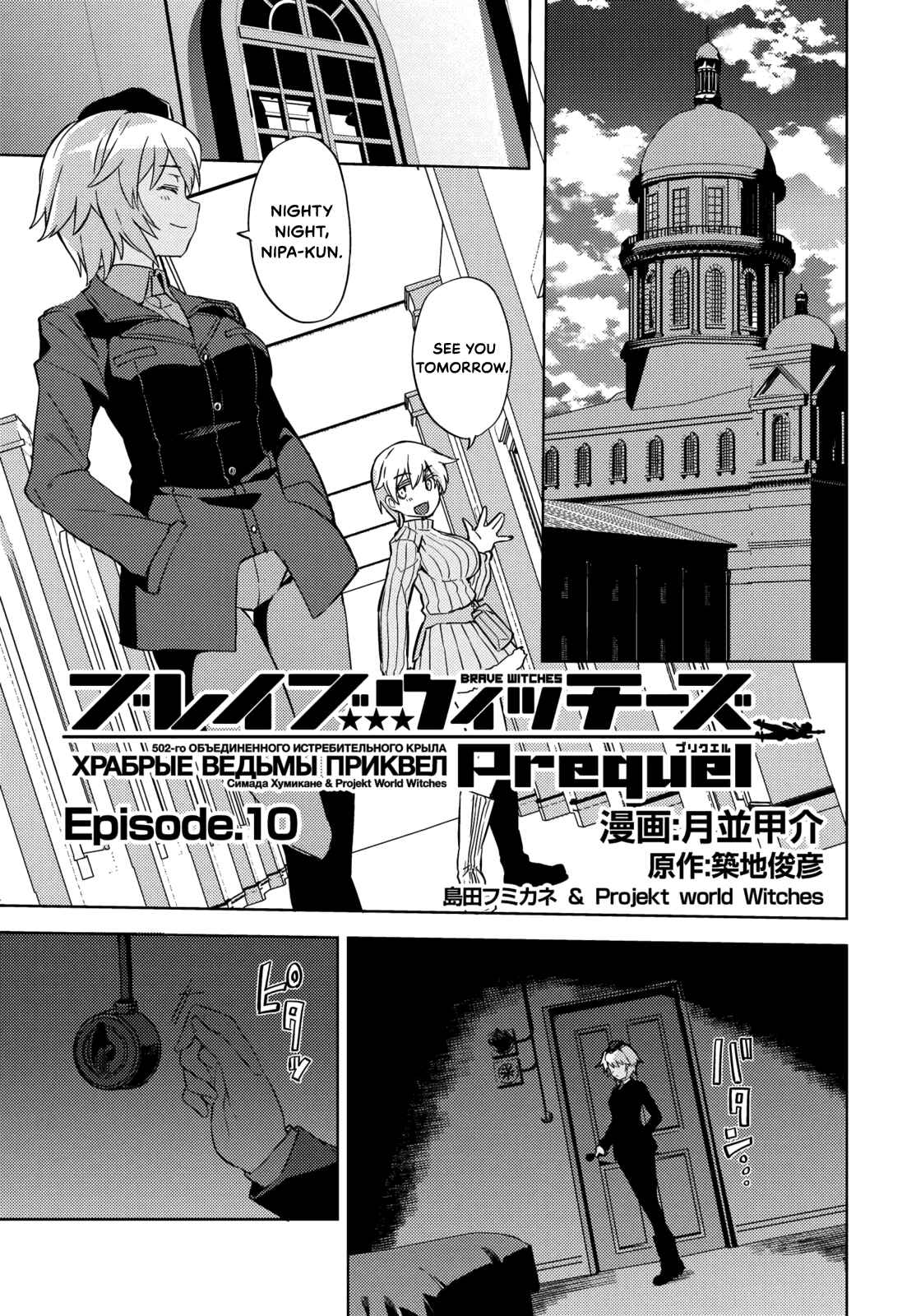 Page 1 Chapter 10 Brave Witches Prequel: The Vast Land of Orussia