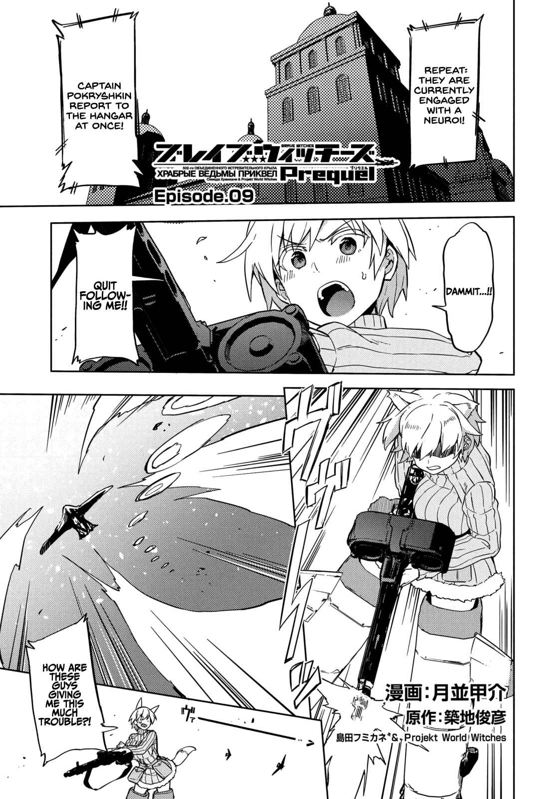 Page 1 Chapter 9 Brave Witches Prequel: The Vast Land of Orussia