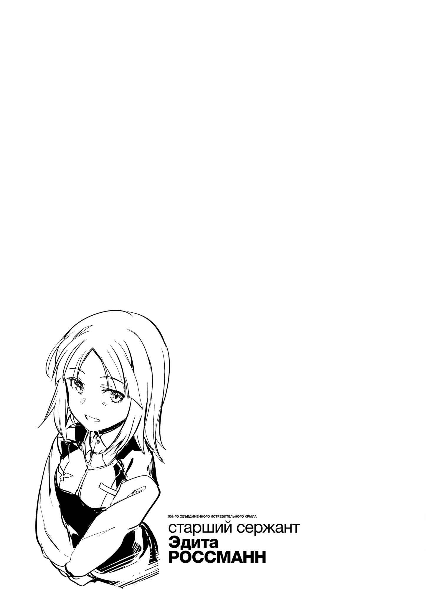Page 26 Chapter 11 Brave Witches Prequel: The Vast Land of Orussia