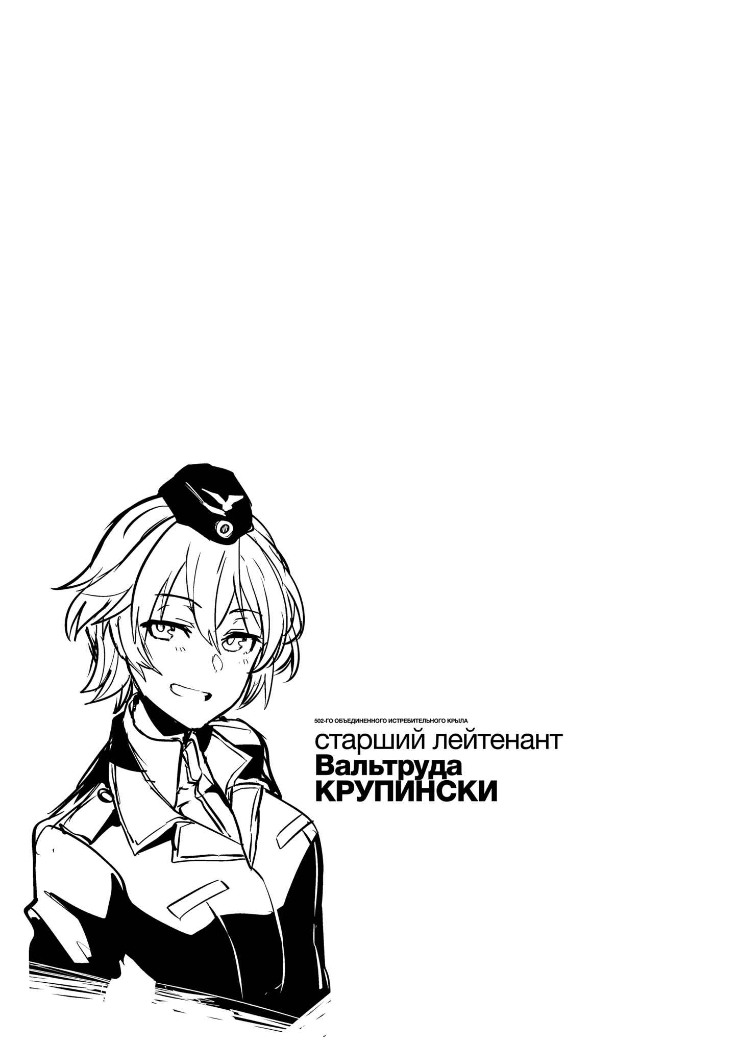 Page 25 Chapter 8 Brave Witches Prequel: The Vast Land of Orussia