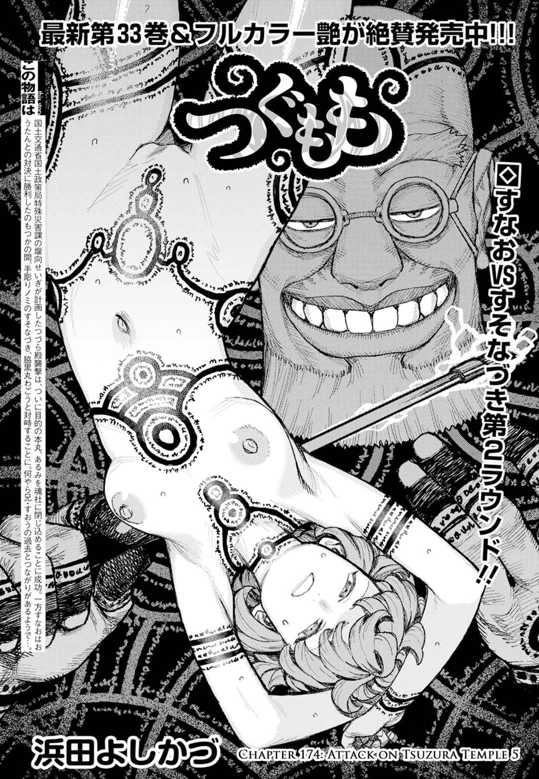 Page 2 Chapter 174 Tsugumomo (Fan Decensored)