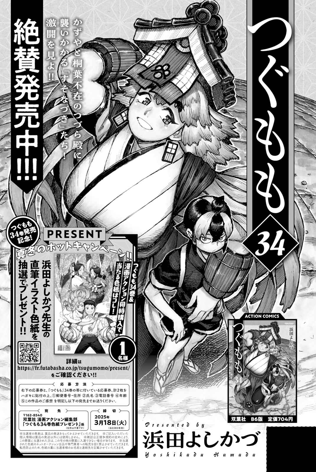 Page 31 Chapter 174 Tsugumomo (Fan Decensored)
