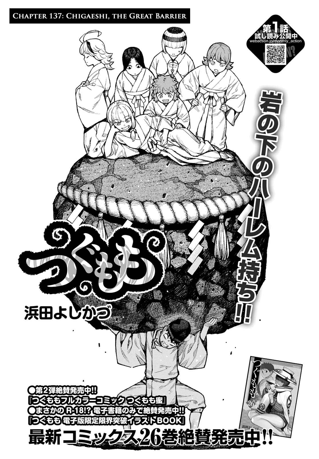 Page 2 Chapter 137 Tsugumomo (Fan Decensored)