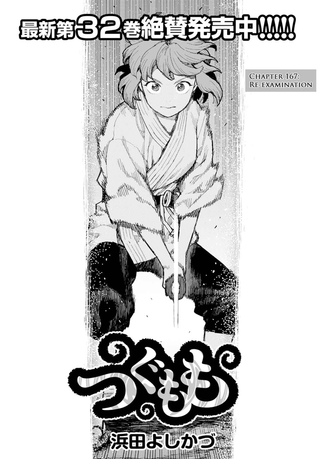 Page 2 Chapter 167 Tsugumomo (Fan Decensored)