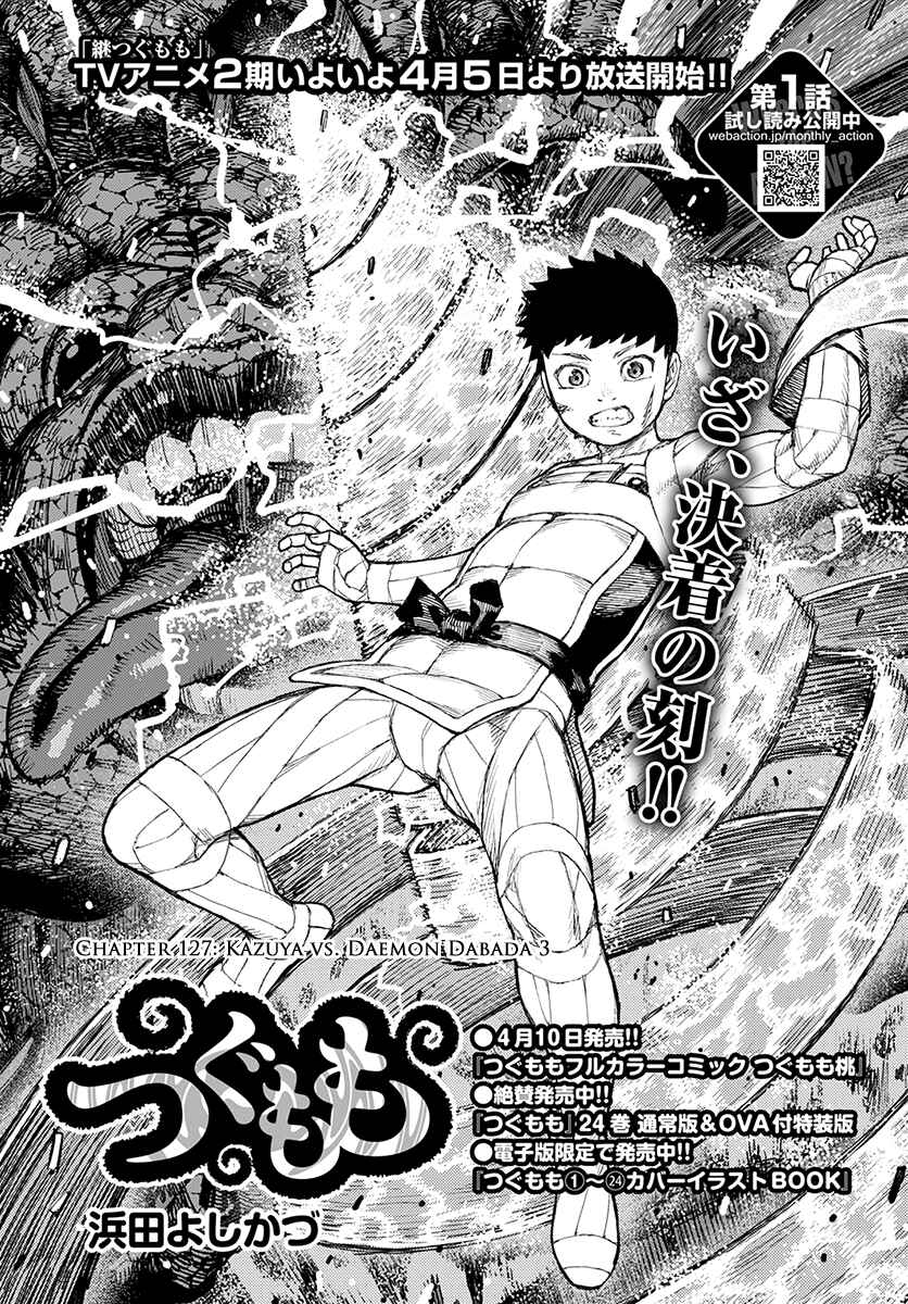 Page 3 Chapter 127 Tsugumomo (Fan Decensored)
