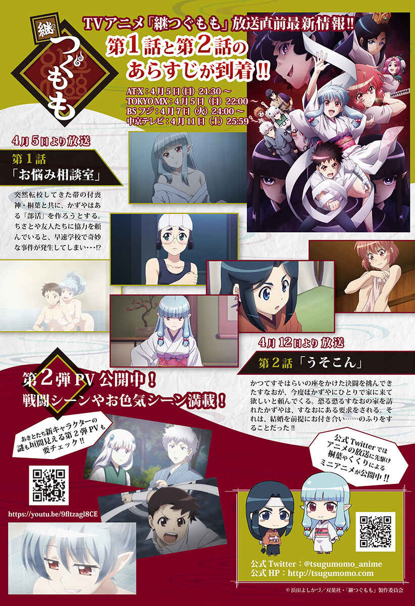 Page 32 Chapter 127 Tsugumomo (Fan Decensored)