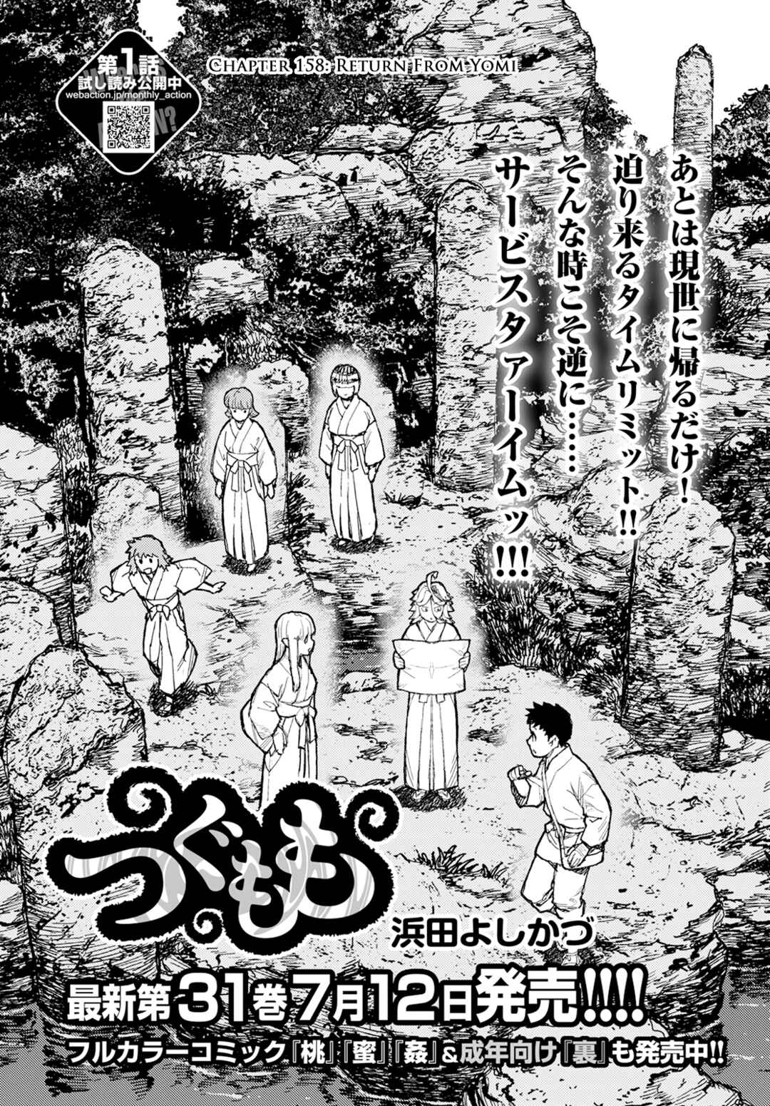 Page 2 Chapter 158 Tsugumomo (Fan Decensored)