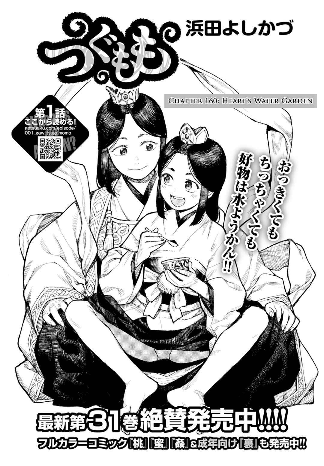 Page 2 Chapter 160 Tsugumomo (Fan Decensored)