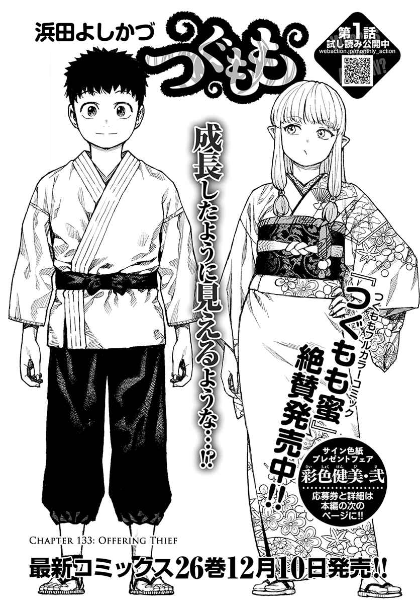 Page 2 Chapter 133 Tsugumomo (Fan Decensored)