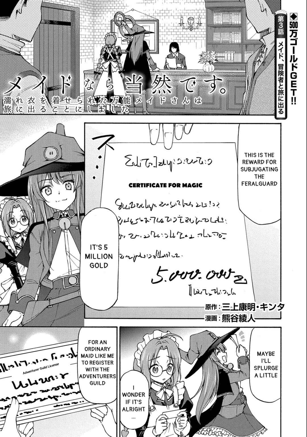 Page 1 Chapter 3 Maid nara Touzen desu. ~Nureginu wo Kiserareta Bannou Maid-san wa Tabi ni Deru Koto ni shimashita.~