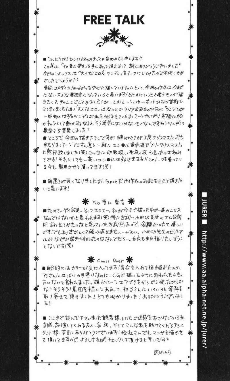 Page 17 Chapter 6 Sono Kuchibiru ni Ai wo