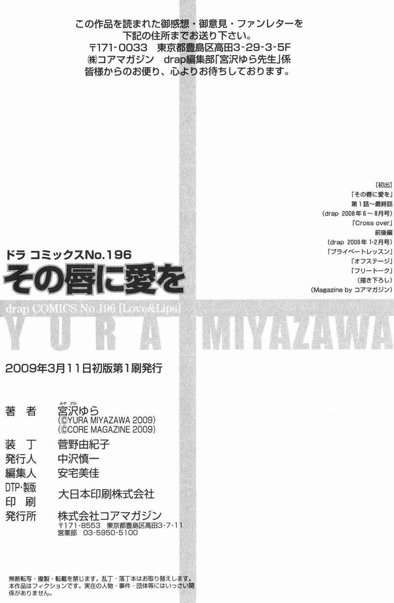 Page 18 Chapter 6 Sono Kuchibiru ni Ai wo