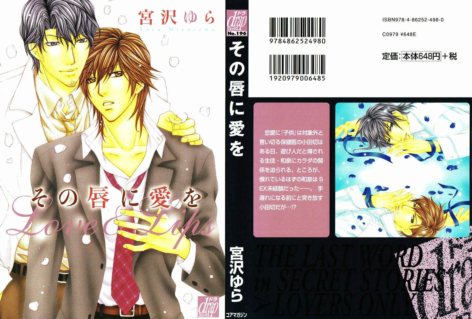 Page 3 Chapter 5 Sono Kuchibiru ni Ai wo