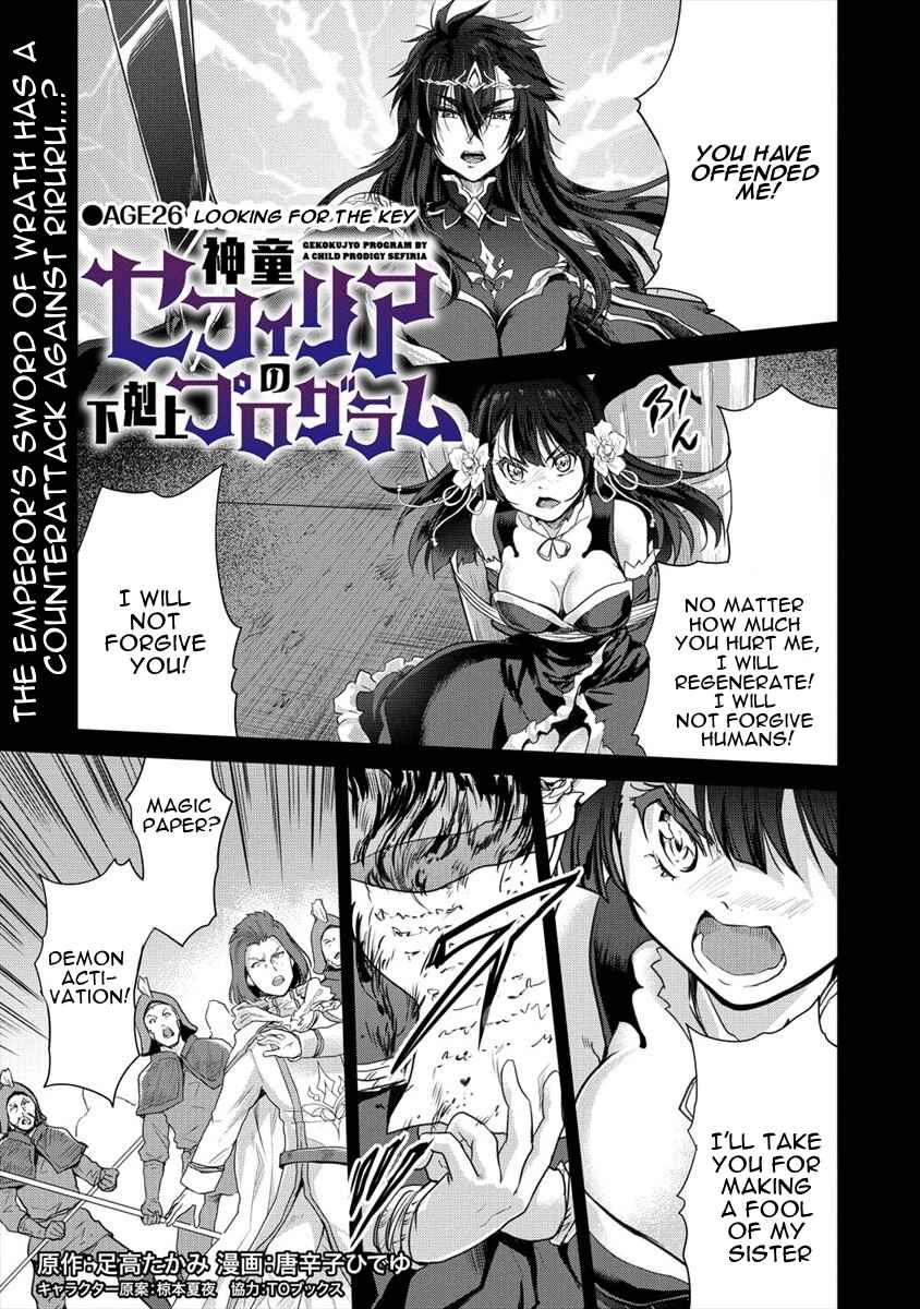 Page 1 Chapter 26 The Prodigy Sefirias Overpowering Program