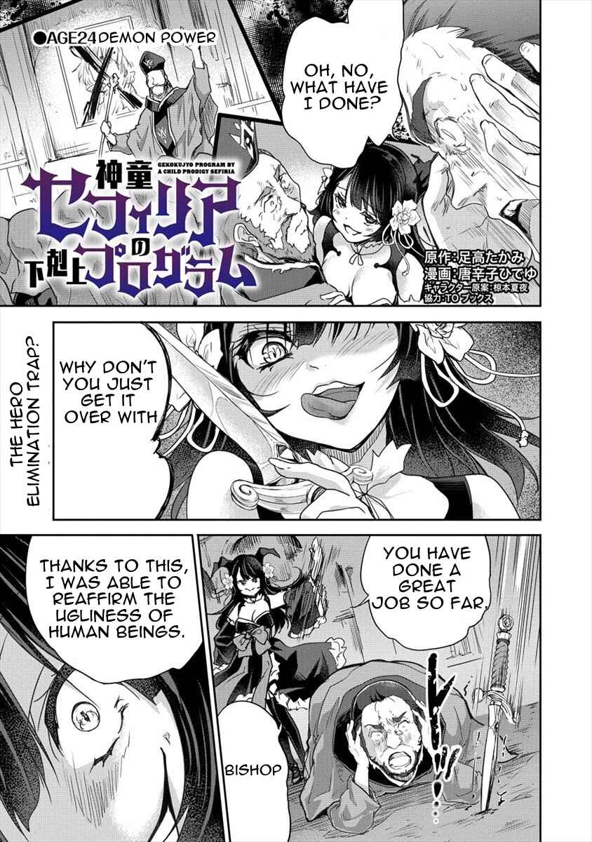 Page 1 Chapter 24 The Prodigy Sefirias Overpowering Program