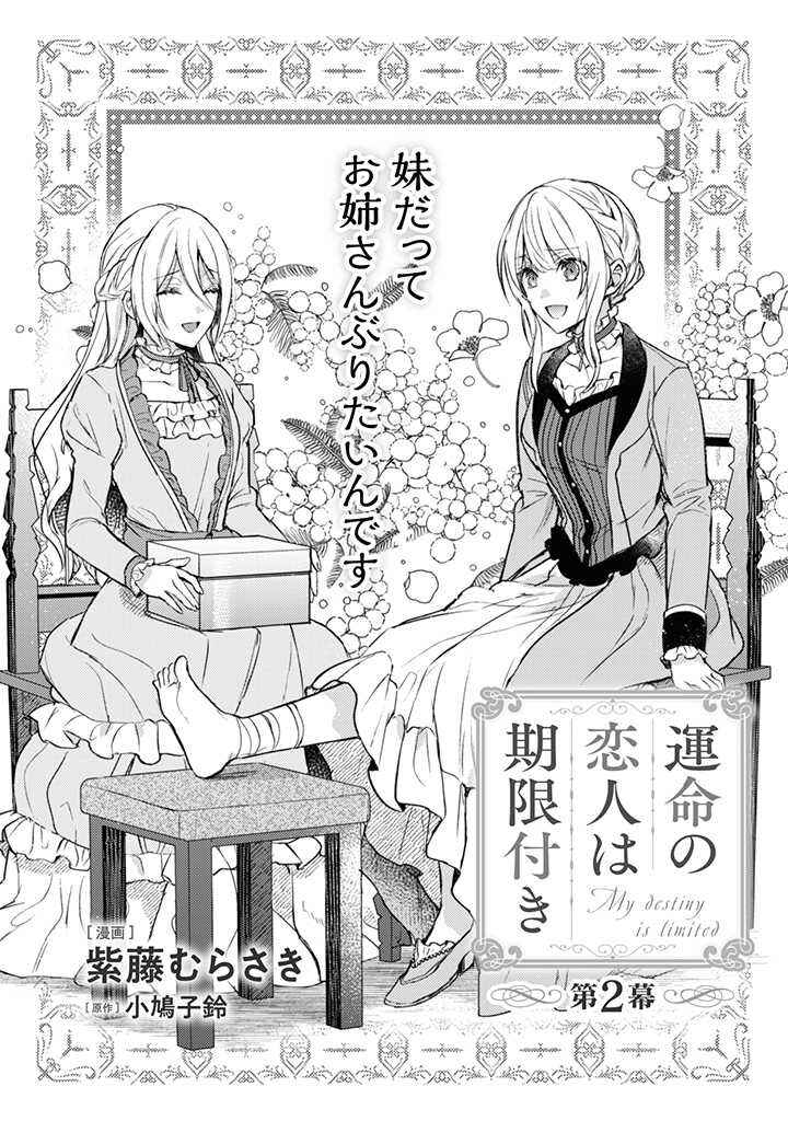 Page 2 Chapter 2 Unmei no Koibito wa Kigentsuki