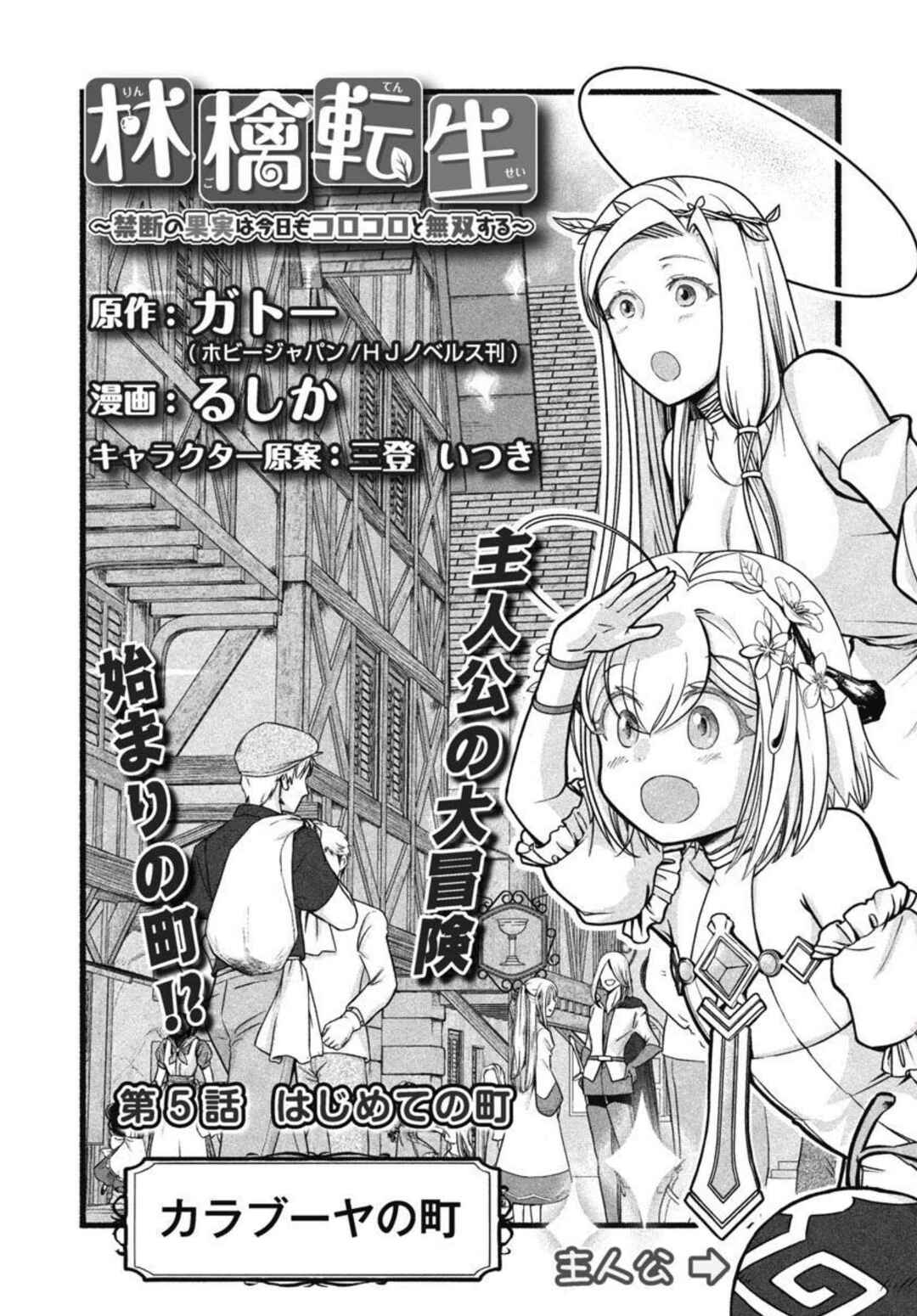 Page 2 Chapter 5 Ringo Tensei: Kindan no Kajitsu wa Kyou mo Korokoro to Musou suru
