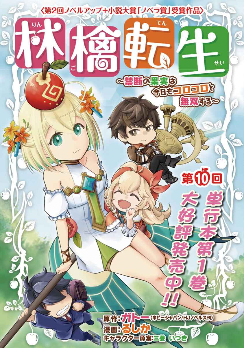 Page 1 Chapter 10 Ringo Tensei: Kindan no Kajitsu wa Kyou mo Korokoro to Musou suru