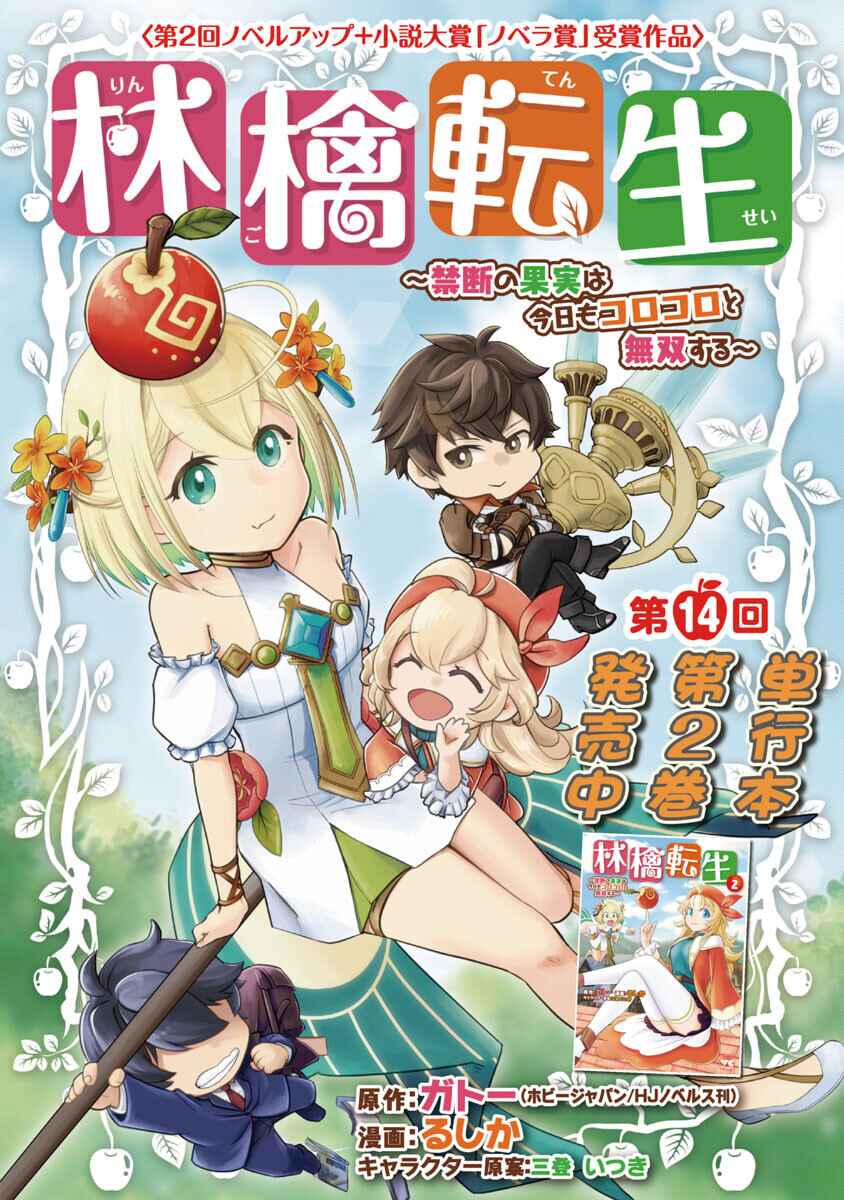 Page 1 Chapter 14 Ringo Tensei: Kindan no Kajitsu wa Kyou mo Korokoro to Musou suru