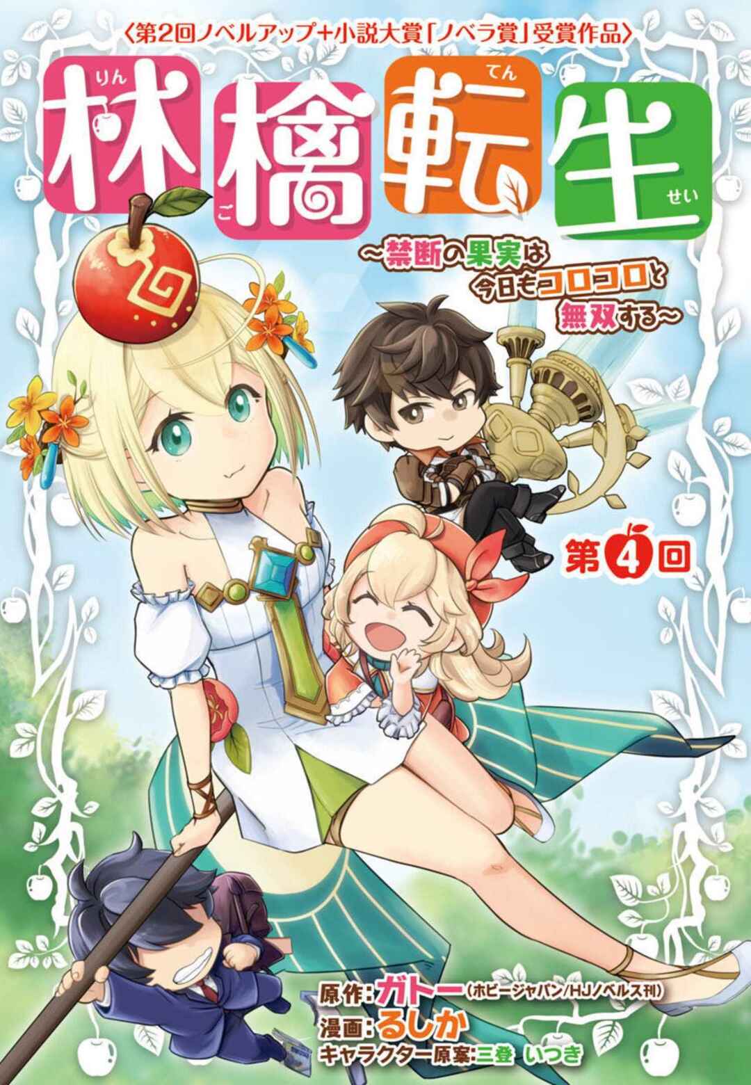 Page 1 Chapter 4 Ringo Tensei: Kindan no Kajitsu wa Kyou mo Korokoro to Musou suru