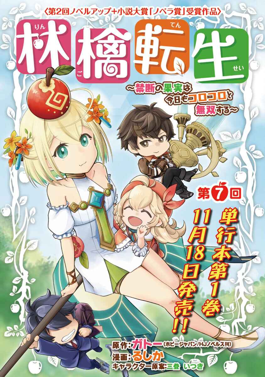 Page 1 Chapter 7 Ringo Tensei: Kindan no Kajitsu wa Kyou mo Korokoro to Musou suru