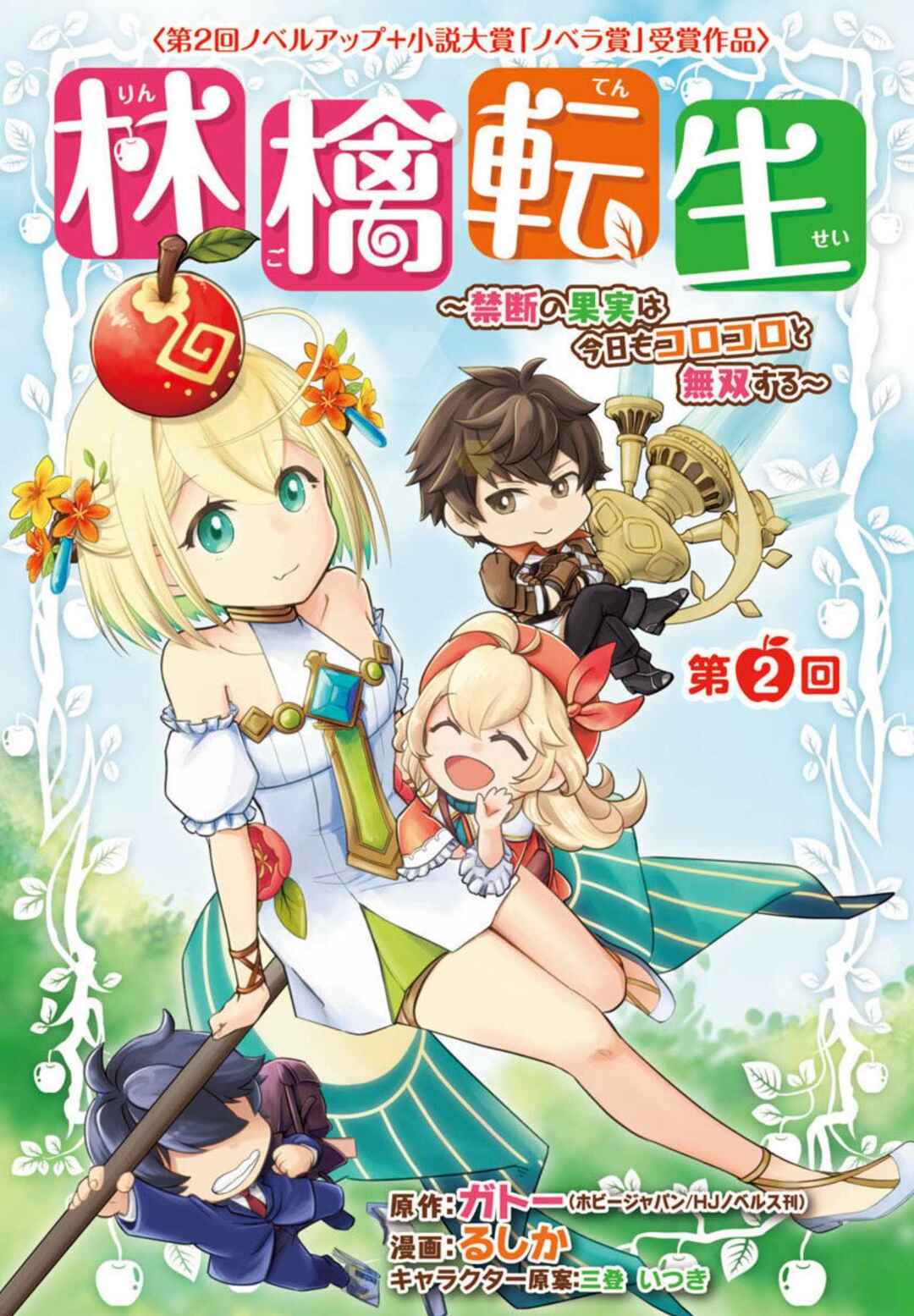 Page 1 Chapter 2 Ringo Tensei: Kindan no Kajitsu wa Kyou mo Korokoro to Musou suru