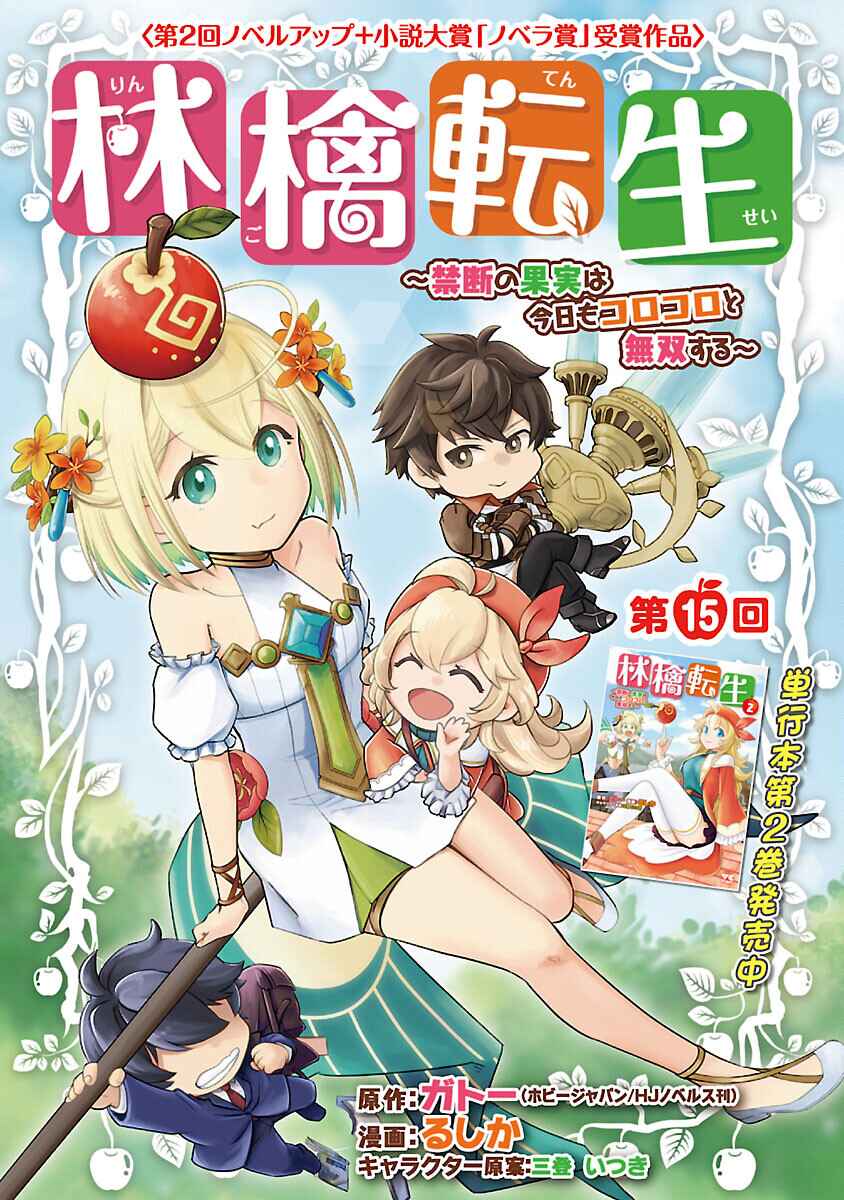 Page 1 Chapter 15 Ringo Tensei: Kindan no Kajitsu wa Kyou mo Korokoro to Musou suru