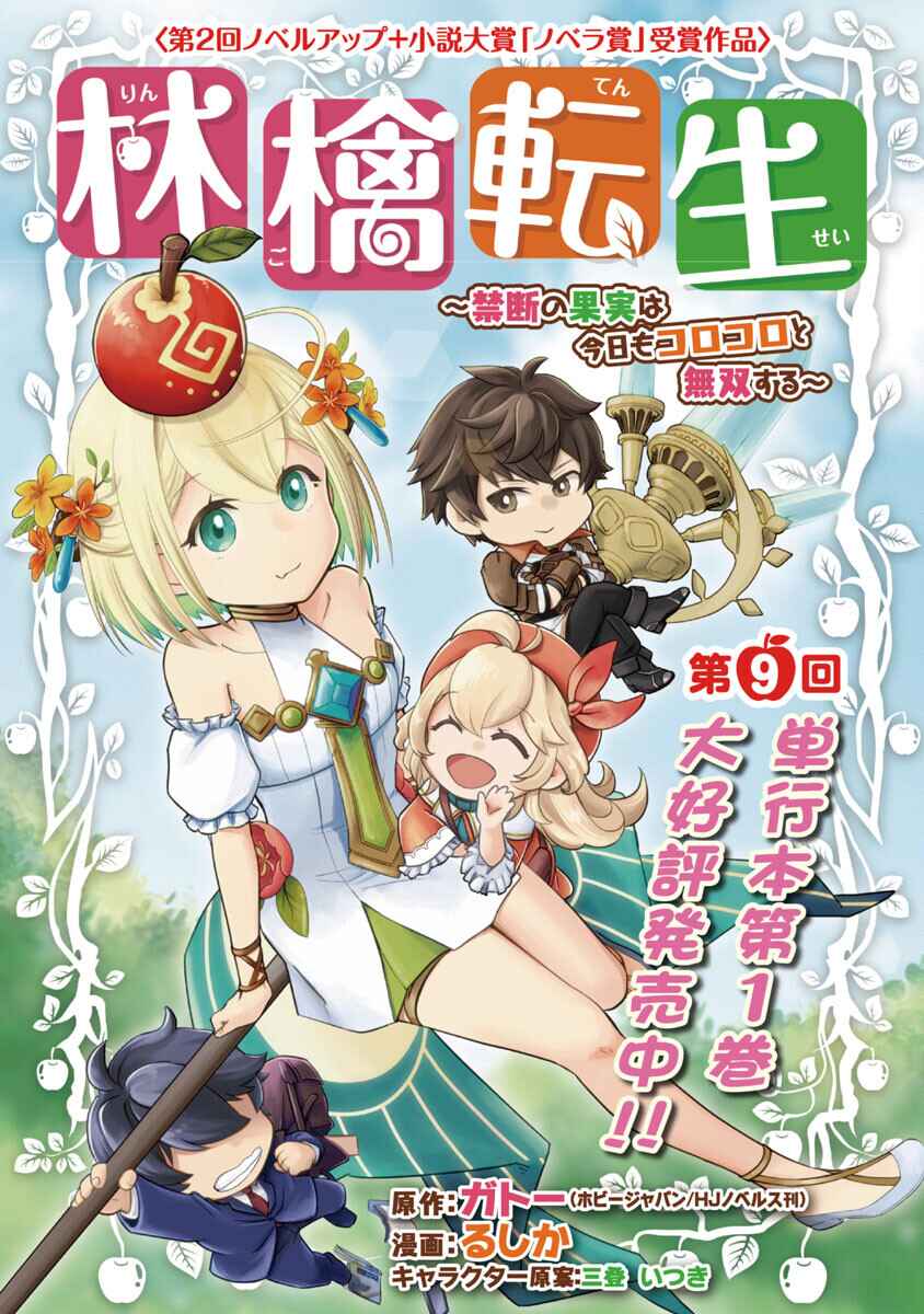 Page 1 Chapter 9 Ringo Tensei: Kindan no Kajitsu wa Kyou mo Korokoro to Musou suru