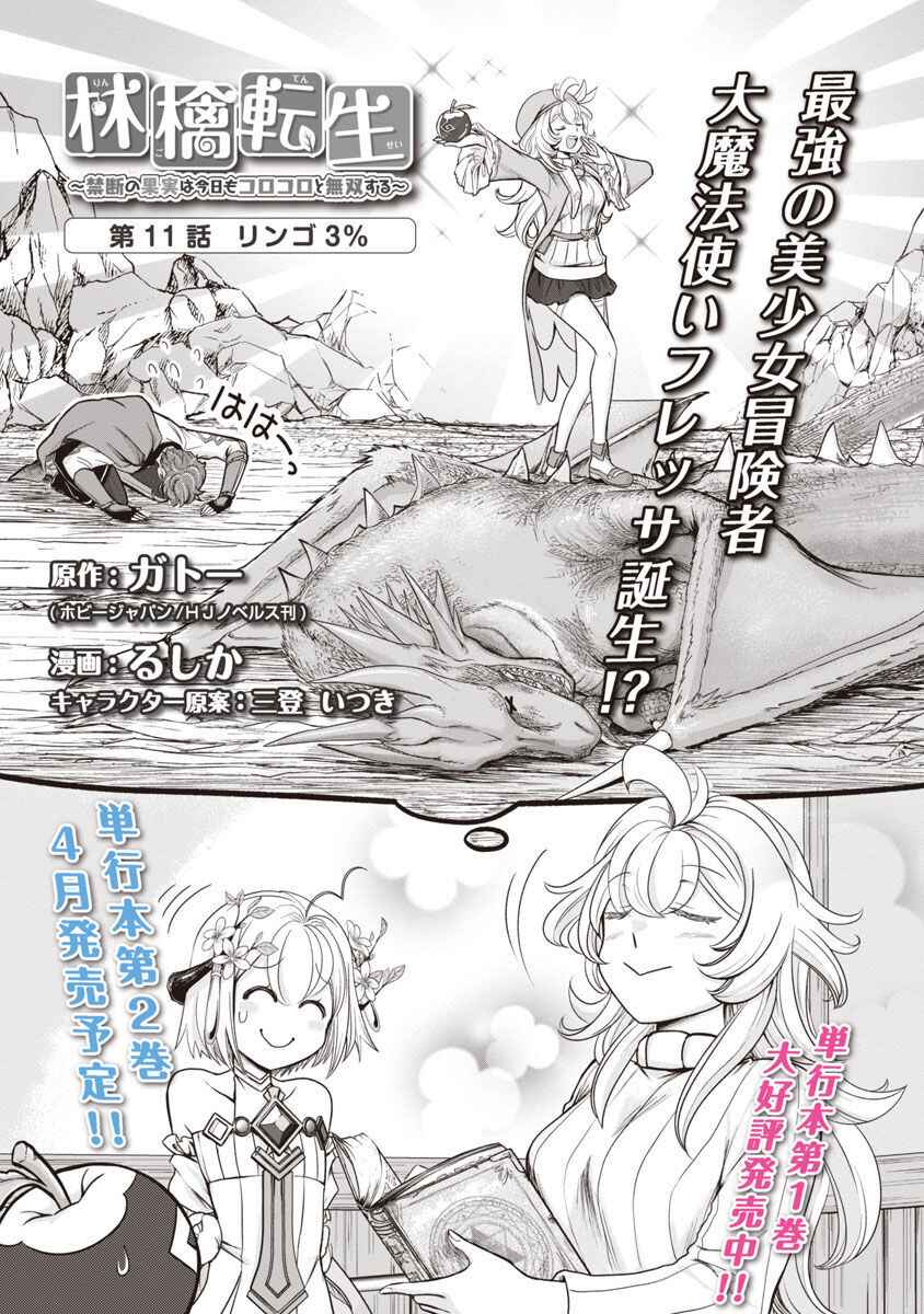 Page 2 Chapter 11 Ringo Tensei: Kindan no Kajitsu wa Kyou mo Korokoro to Musou suru