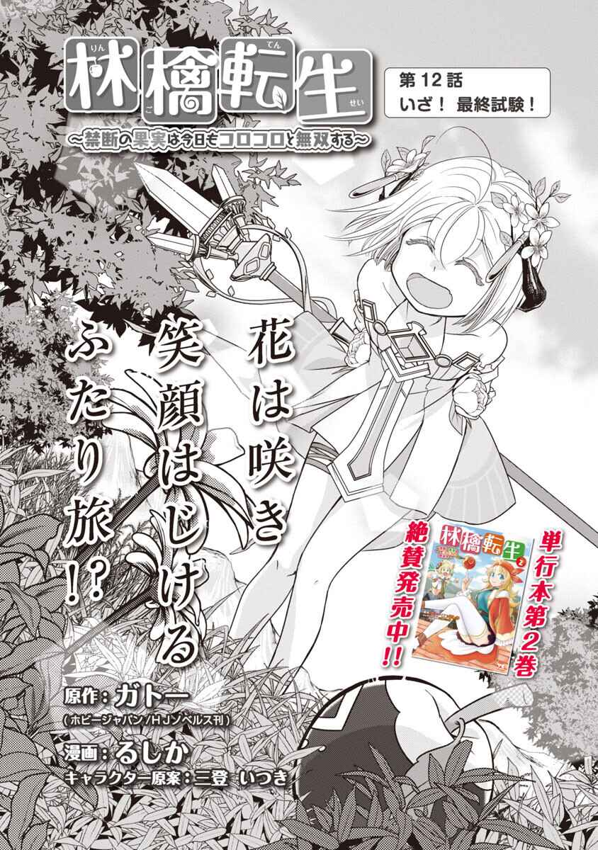 Page 4 Chapter 12 Ringo Tensei: Kindan no Kajitsu wa Kyou mo Korokoro to Musou suru