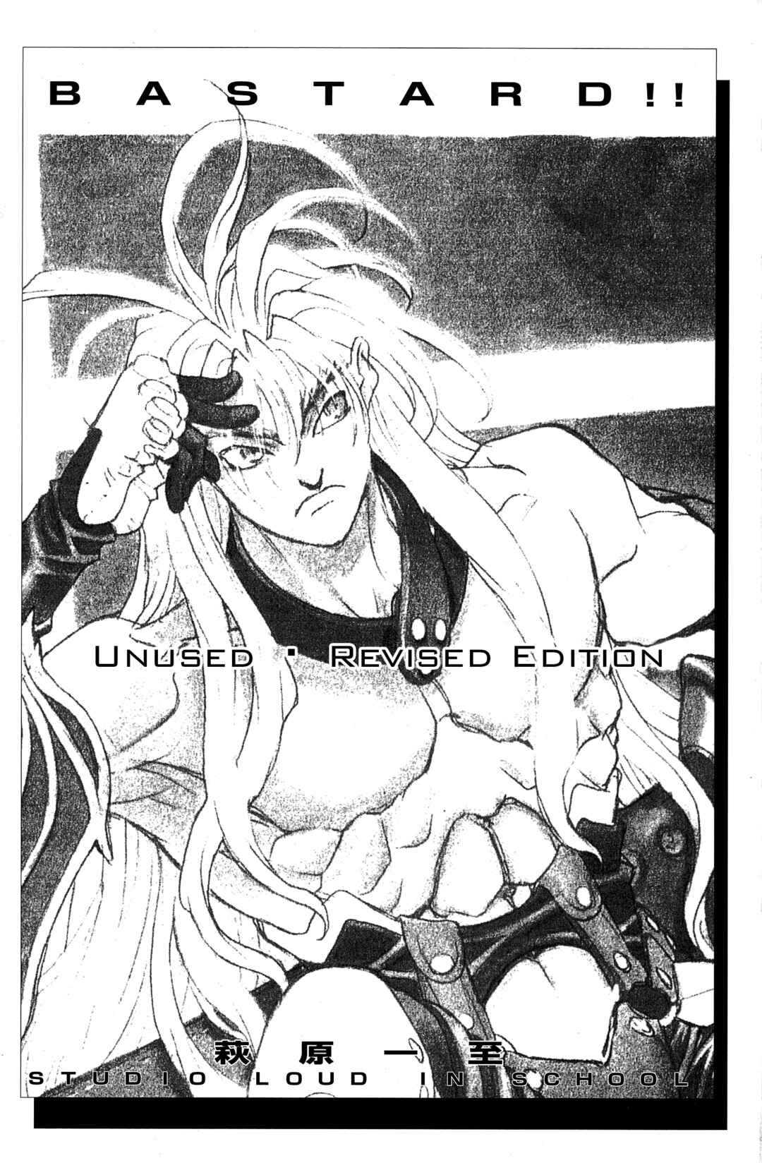 Page 3 Chapter 0 Bastard!! -Unused- Revised Edition