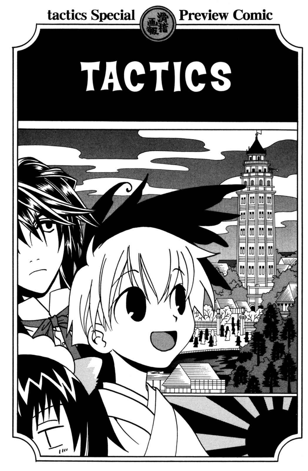 Page 1 Chapter 8.1 Tactics