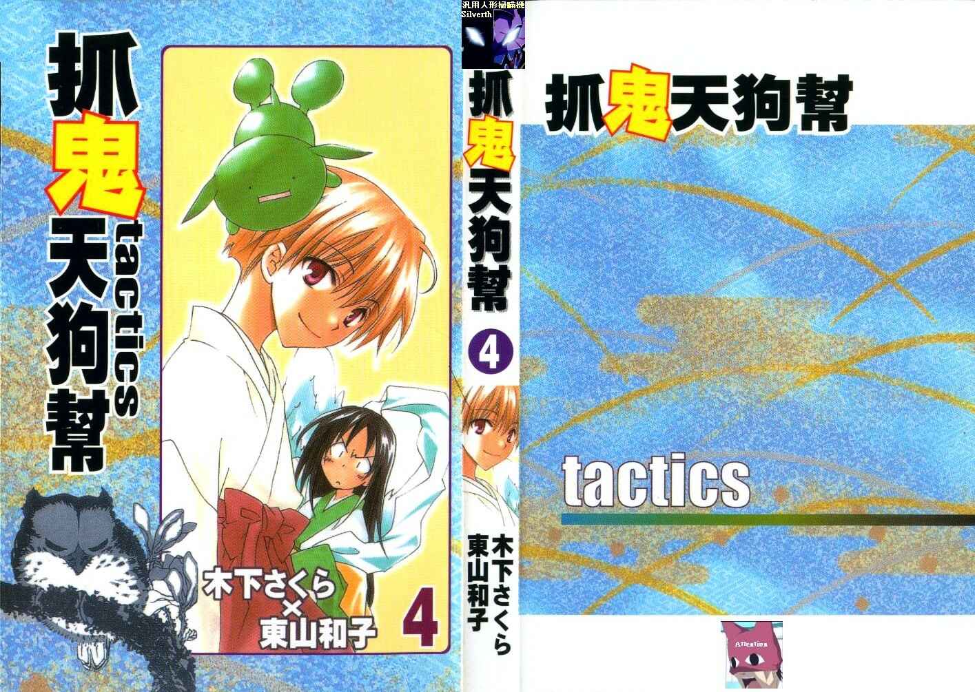Page 2 Chapter 9 Tactics