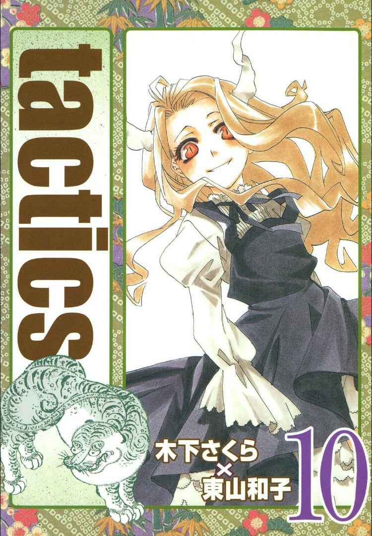 Page 1 Chapter 22 Tactics