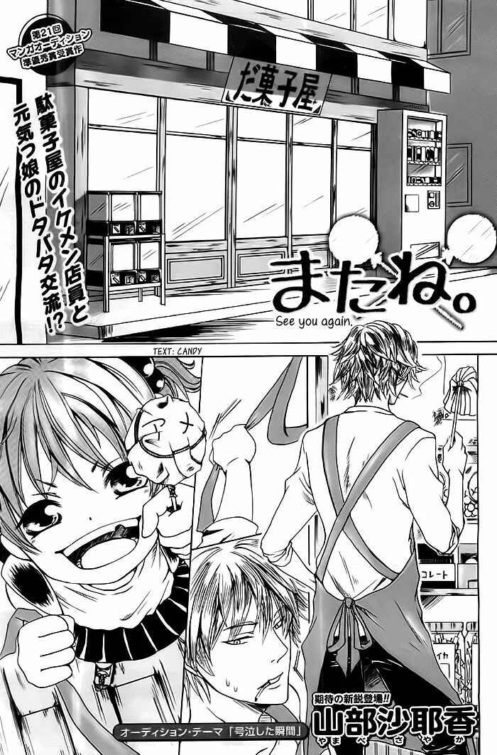 Page 2 Chapter Unknown_db7b See you soon.