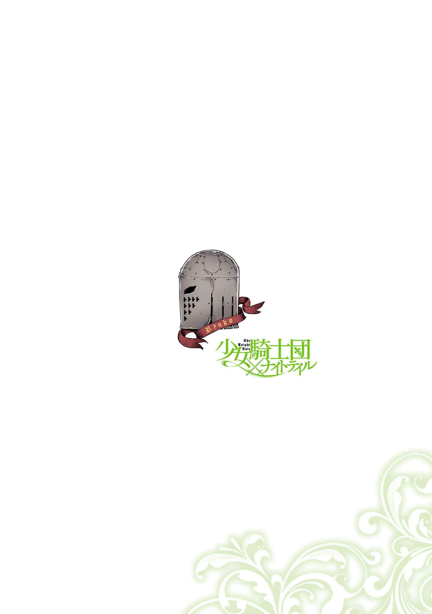 Page 10 Chapter 19.5 Shoujo Kishidan × Knight Tale