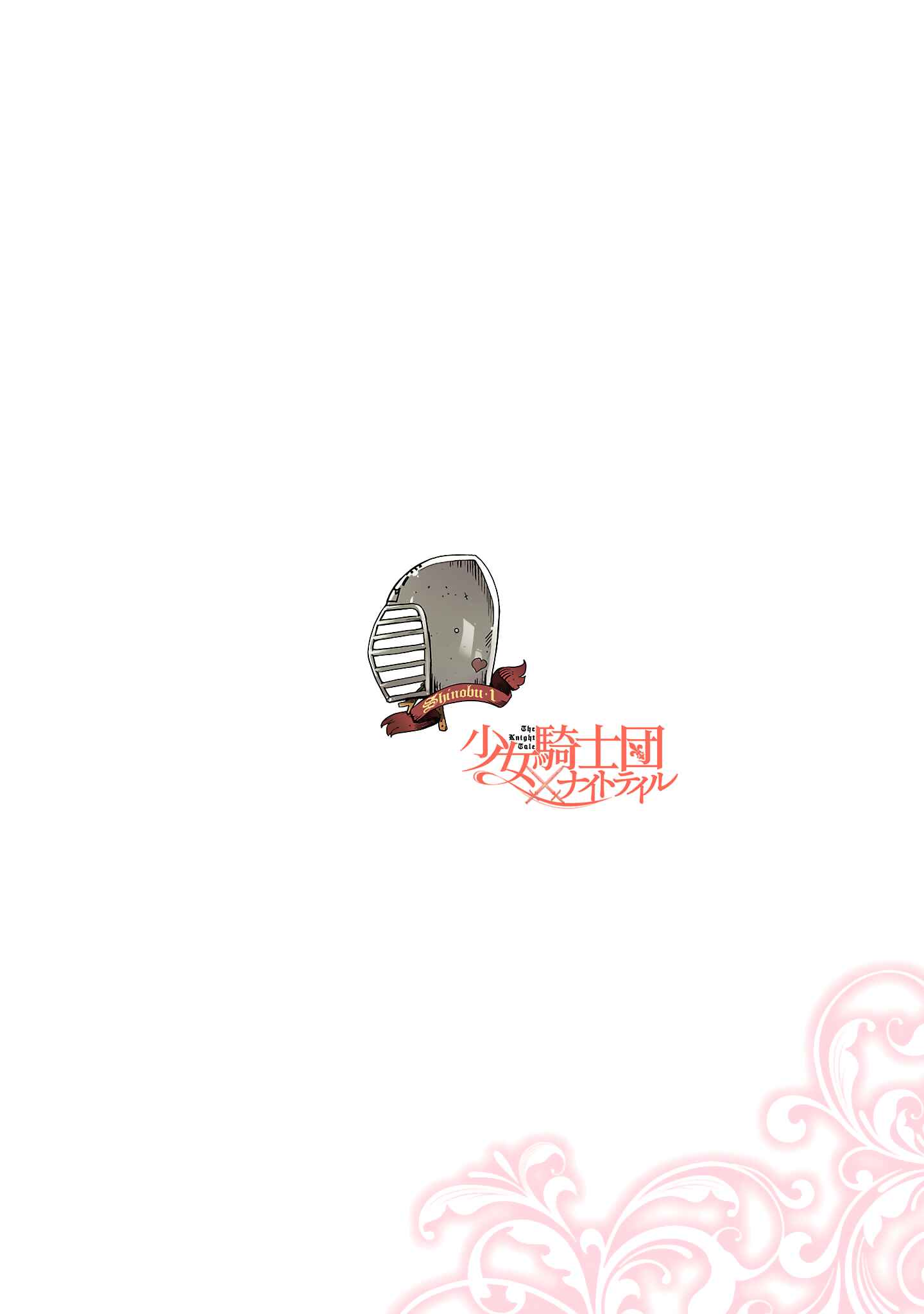 Page 4 Chapter 12.5 Shoujo Kishidan × Knight Tale