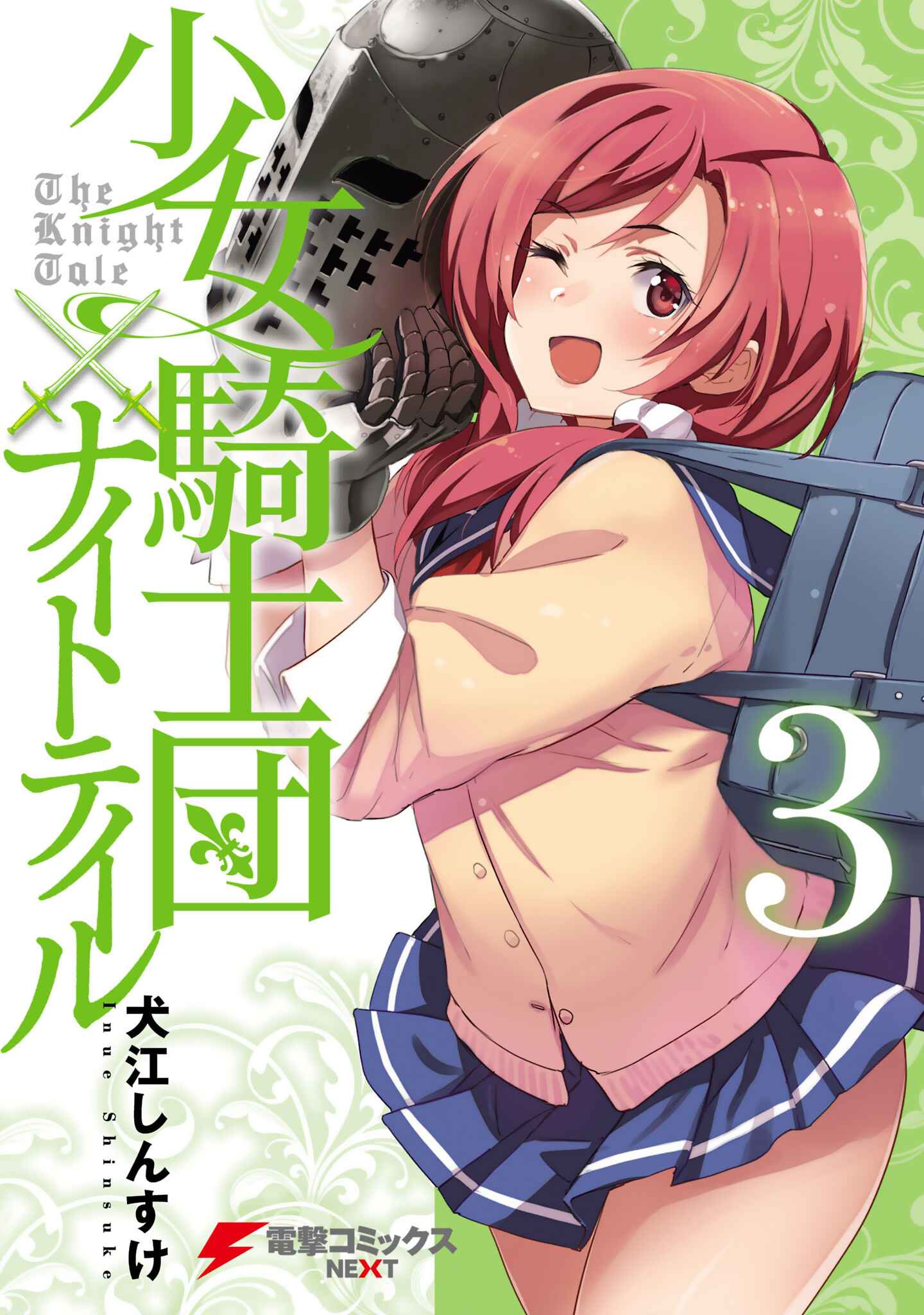 Page 1 Chapter 13 Shoujo Kishidan × Knight Tale