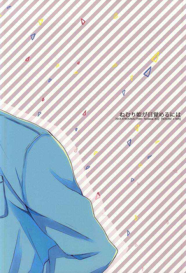 Page 28 Chapter Unknown_93f7 Free! - Waking Up Sleeping Beauty (Doujinshi)