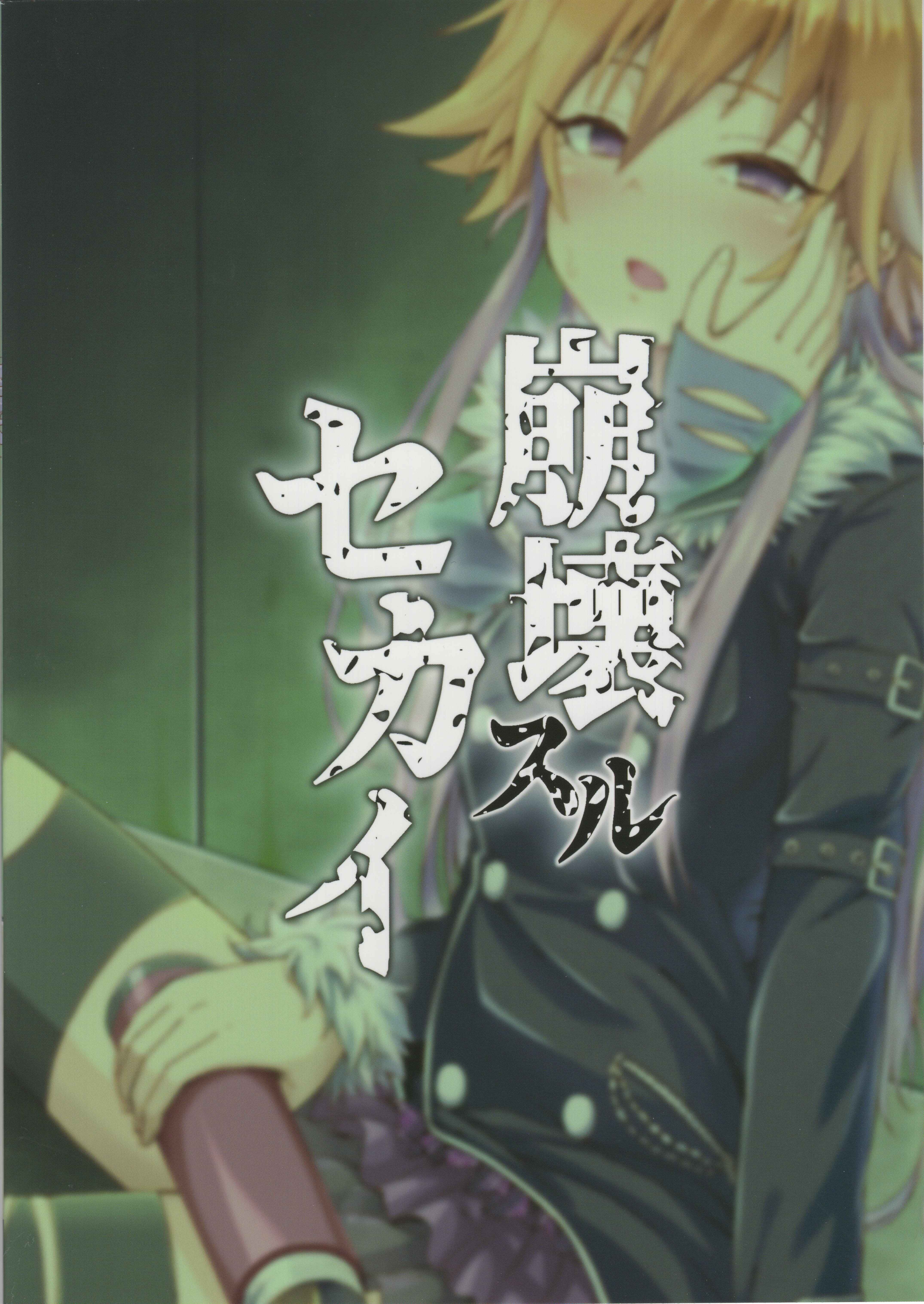 Page 18 Chapter Unknown_6dac THE iDOLM@STER Cinderella Girls - Hukai Suru Sekai (Doujinshi)