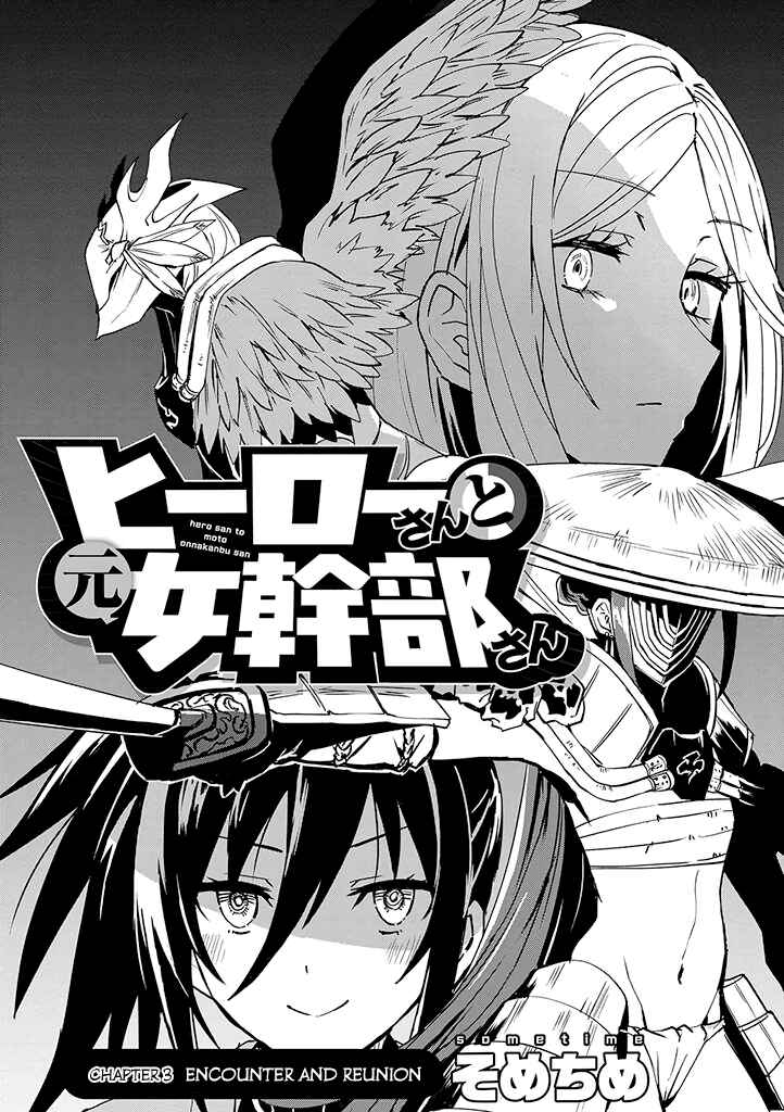 Page 2 Chapter 3 Hero-san to Moto Onna Kanbu-san