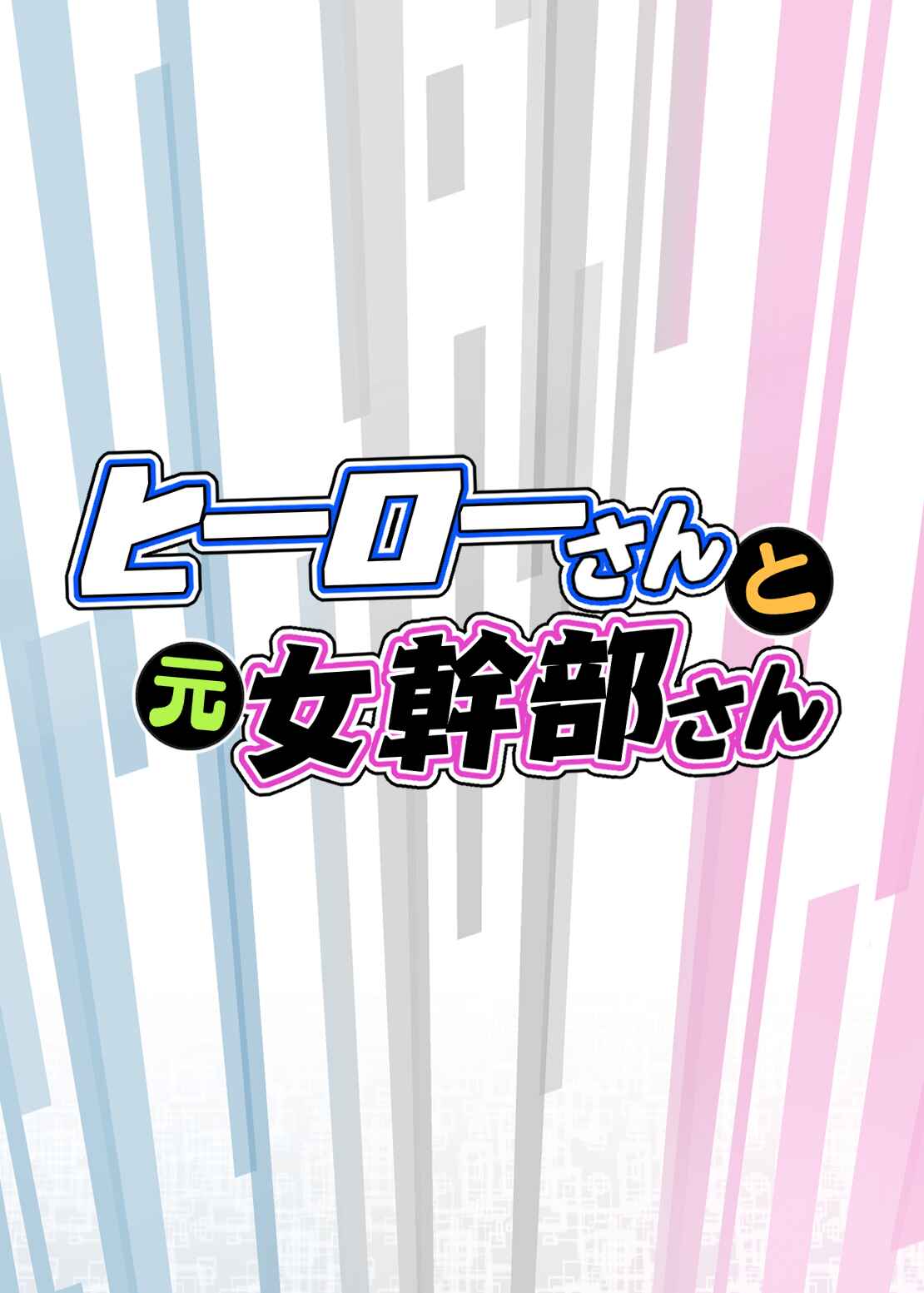 Page 9 Chapter 5.5 Hero-san to Moto Onna Kanbu-san