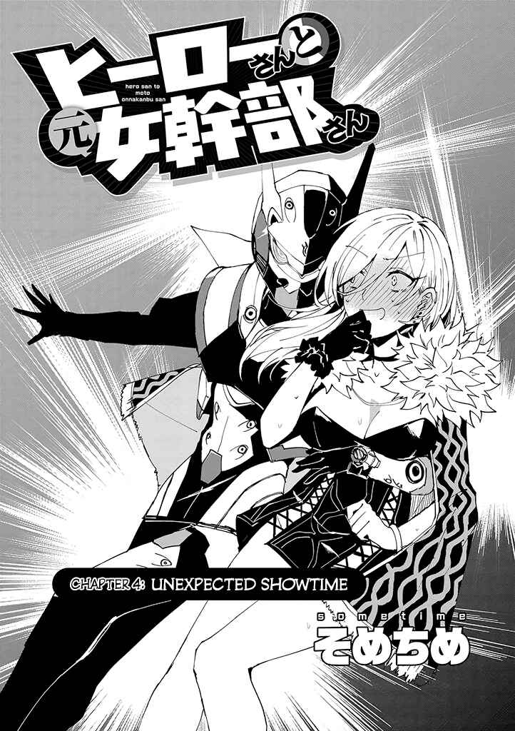 Page 2 Chapter 4 Hero-san to Moto Onna Kanbu-san