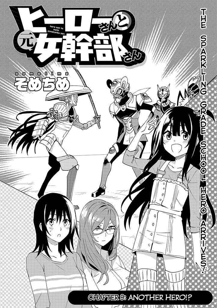 Page 2 Chapter 9 Hero-san to Moto Onna Kanbu-san