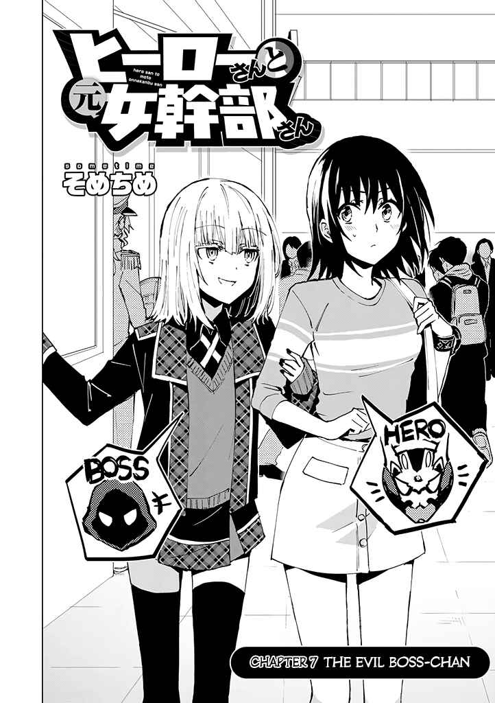 Page 4 Chapter 7 Hero-san to Moto Onna Kanbu-san