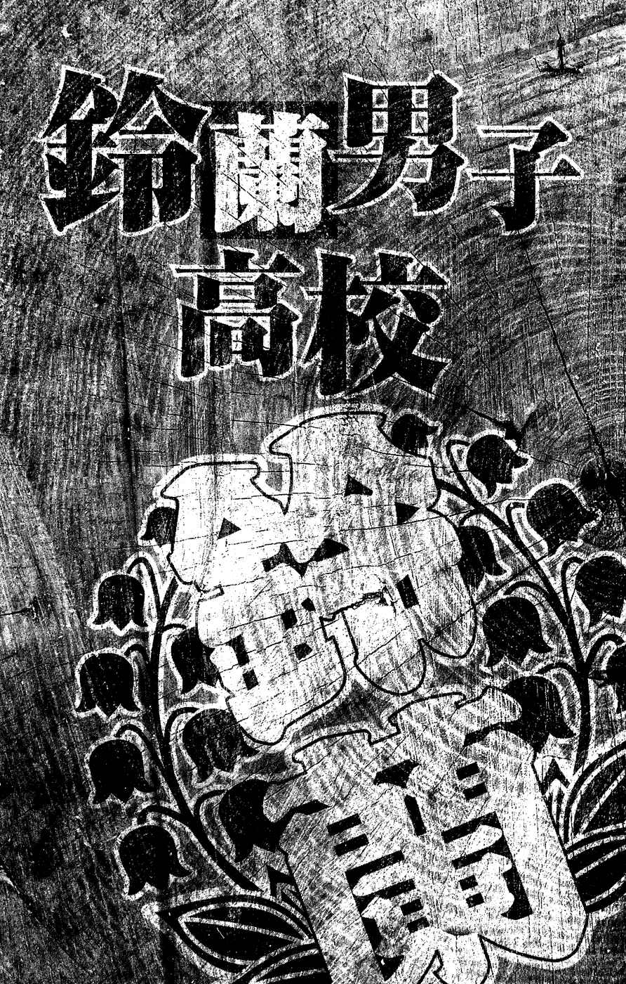 Page 138 Chapter Unknown_c5cf Crows Gaiden - Katagiri Ken Monogatari