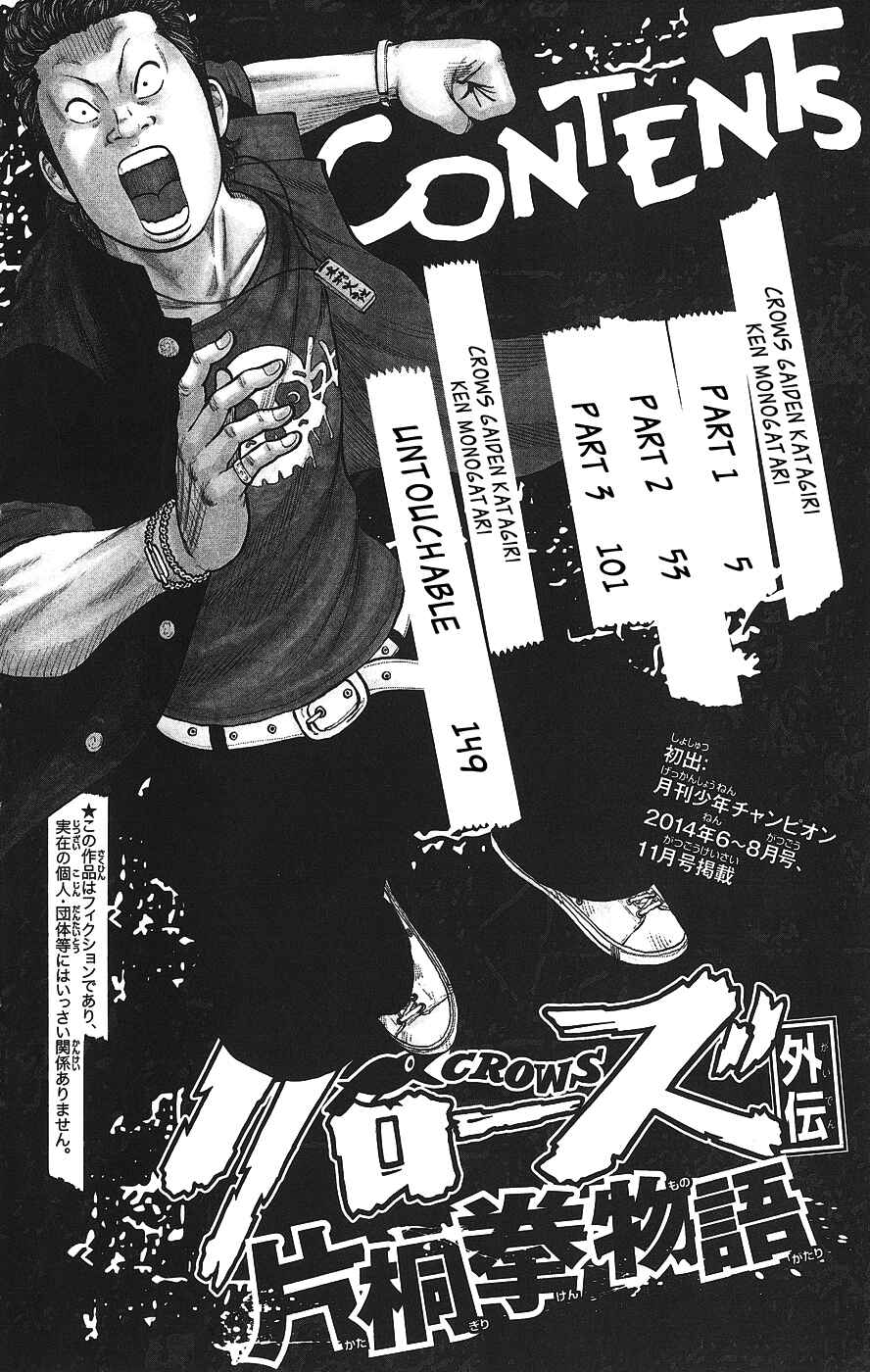 Page 3 Chapter Unknown_c5cf Crows Gaiden - Katagiri Ken Monogatari