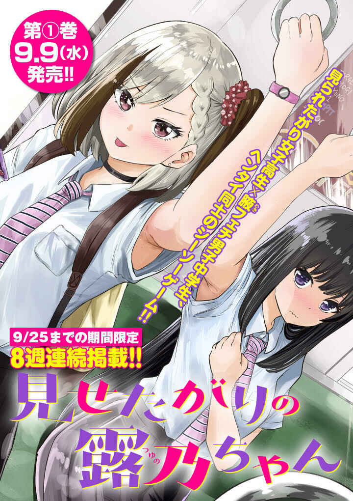 Page 1 Chapter 6 Misetagari no Tsuyuno-chan