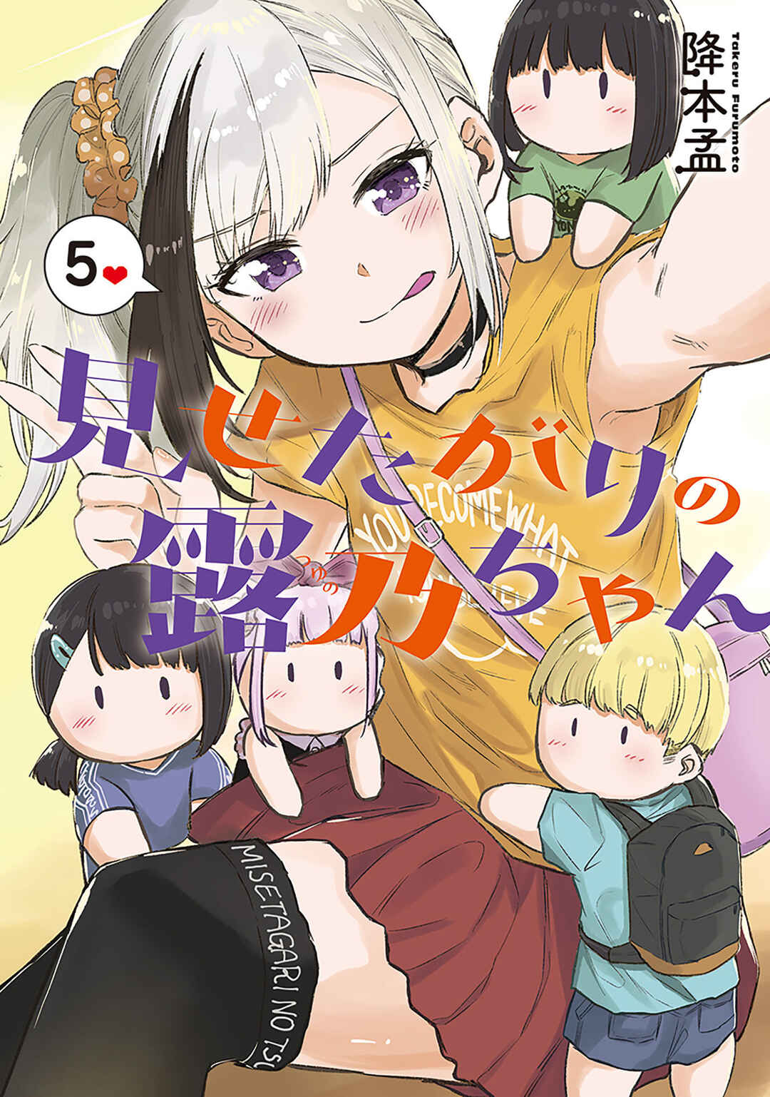 Page 1 Chapter 33 Misetagari no Tsuyuno-chan