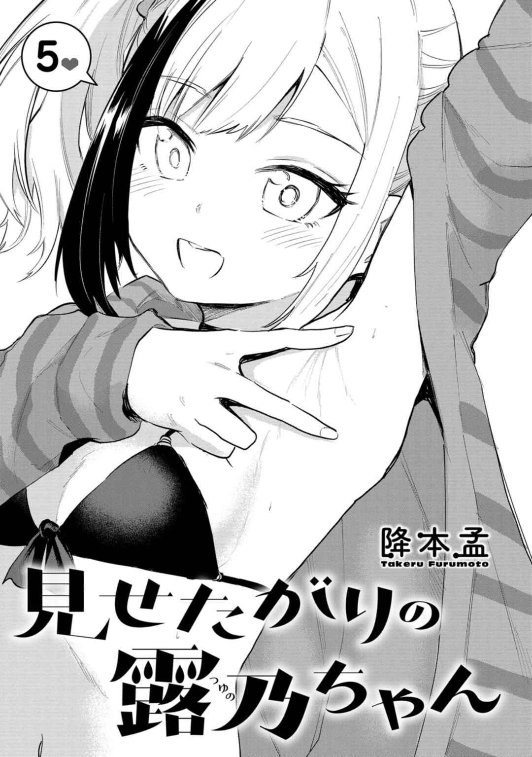 Page 3 Chapter 33 Misetagari no Tsuyuno-chan
